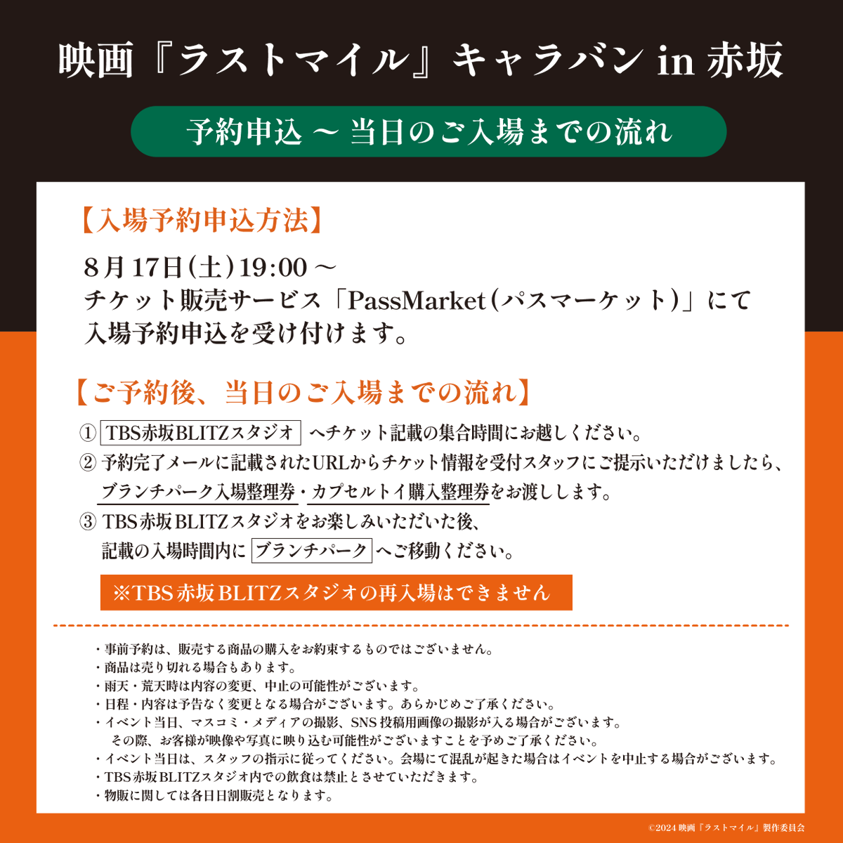 完走御礼🎊『MIU404』メロンパン号キャラバン（TBS公式