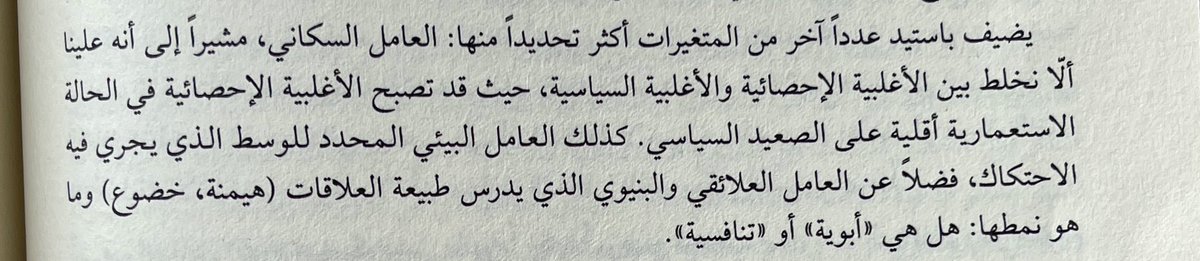 Eleff96's tweet photo. • يقول ياستيد في الثقافات المهيمنة وسطوتها على الثقافات المغلوب عليها إلى نقطة هامة جداً كثير لا يلتفت إليها؛ يجب علينا ألا نخلط بين الأغلبية الإحصائية والأغلبية السياسية، حيث قد تصبح الأغلبية الإحصائية في الحالة الاستعمارية أقلية على الصعيد السياسي. 

"ولكنكم غثاء كغثاء السيل" https://t.co/C98OivYPXW