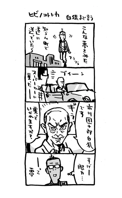 夢漫画。3選。

#ヒビノコトトカ    〜1巻。  
 DLは0円です! ぜひ!                         
https://t.co/qfgAOH9b2C

 #Kindleインディーズマンガ 
#4コマ漫画 