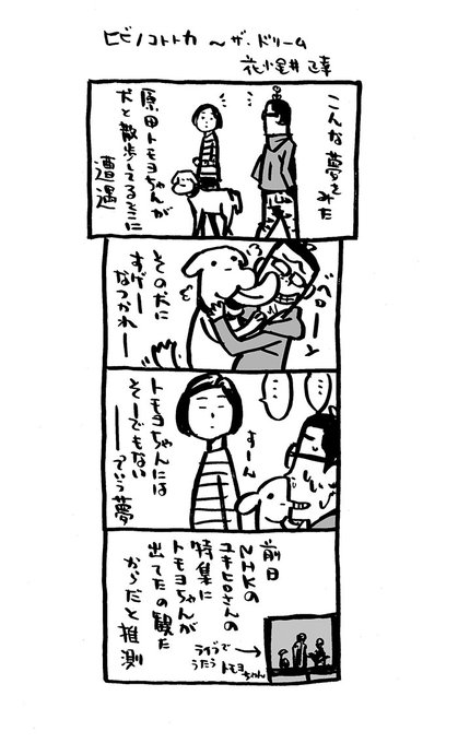 夢漫画。3選。
#ヒビノコトトカ 〜1巻。
DLは0円です! ぜひ!
https://t.co/qfgAOH9b2C
#Kindleインディーズマンガ
#4コマ漫画