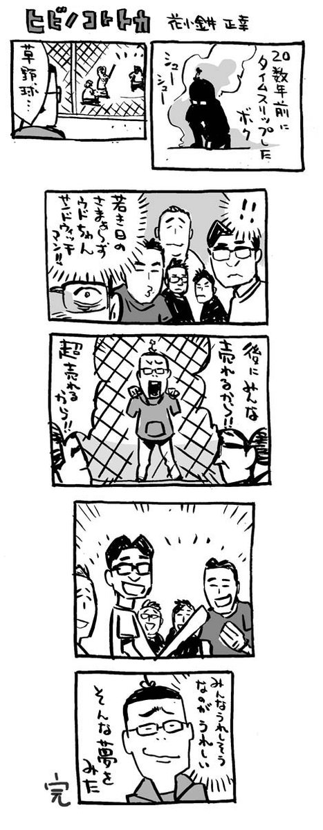 夢漫画。3選。
#ヒビノコトトカ 〜1巻。
DLは0円です! ぜひ!
https://t.co/qfgAOH9b2C
#Kindleインディーズマンガ
#4コマ漫画