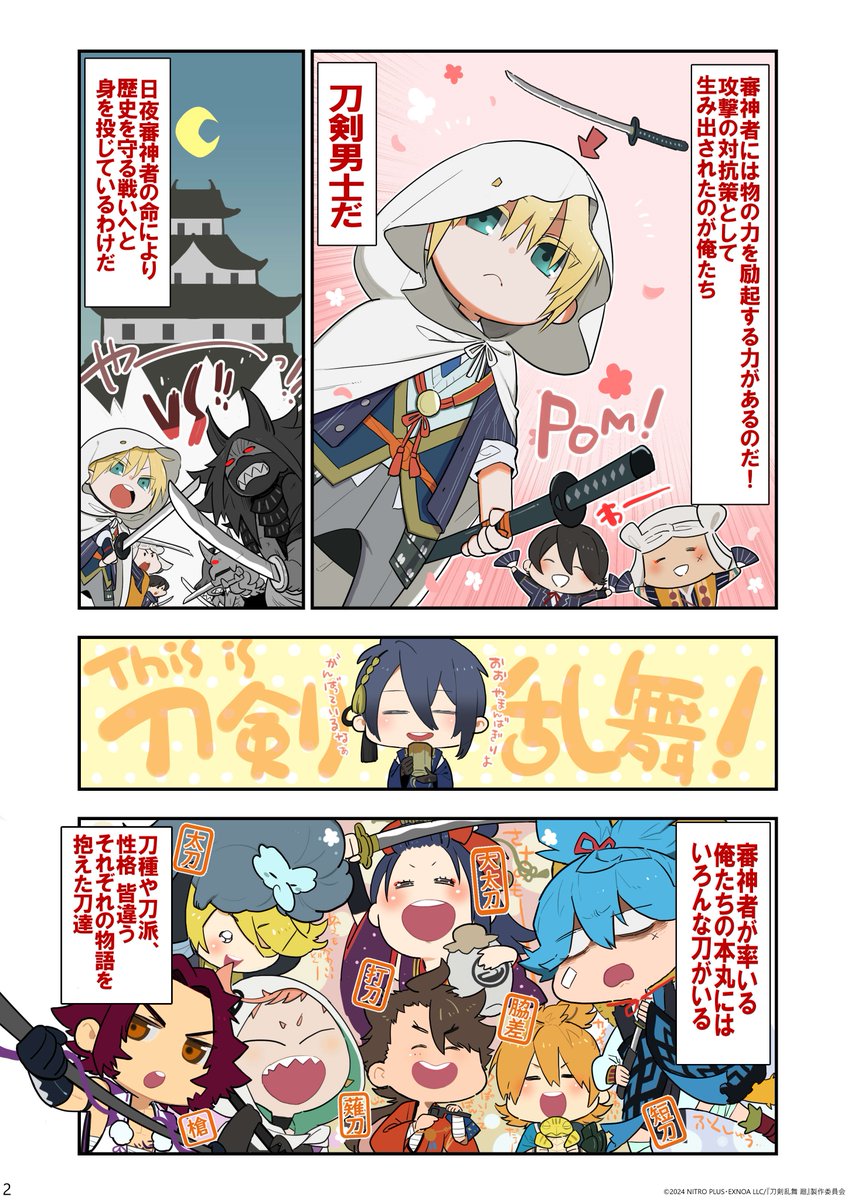 touken_kai's tweet photo. ／
「#漫画でわかる刀剣乱舞廻」
＼

より多くの方にアニメ『#刀剣乱舞廻』を知ってもらうため、はじめて『#刀剣乱舞 廻』に触れる方に向けて世界観やあらすじの解説漫画をご用意いたしました。

『刀剣乱舞 廻 -々伝 近し侍らうものら-』
はついに明日8/16(金)より公開❗️

漫画:鈴木次郎(@jirosuzuki) https://t.co/aQu7AUfSBC