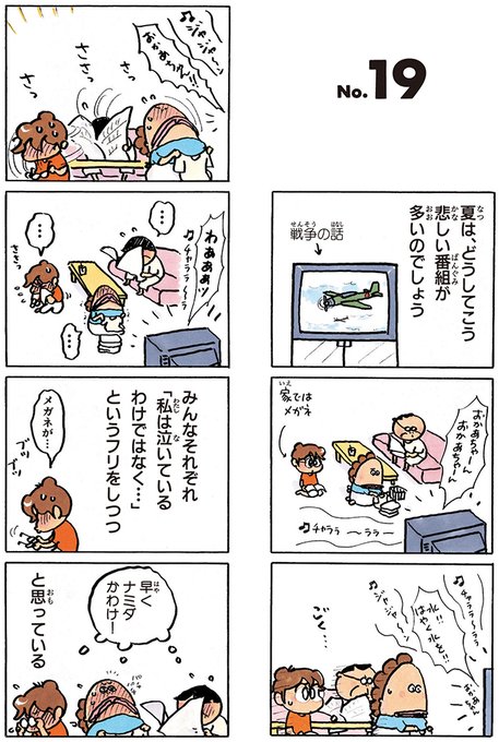 終戦記念日