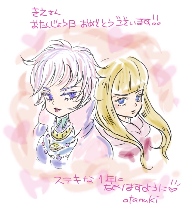  きえさん!誕生日おめでとうございます楽しい事、嬉しい事がたくさんある一年になりますようにこれからも仲良くして下さい〜そして、分かるかな?こっちの垢だからロマiサガ3のカタリナとモニカ〜描いた 
