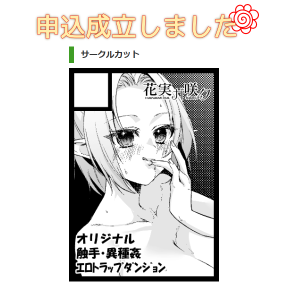 C105申し込みました!
サクカは間に合えば差し替える!! 