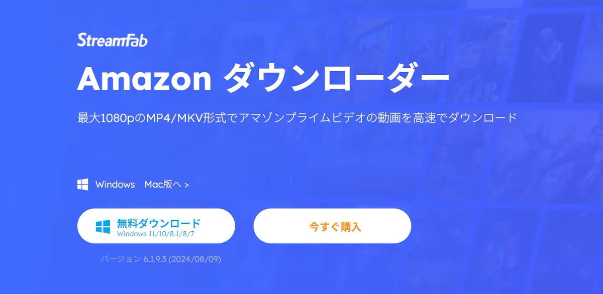 Amazon チャンネルからのすべてのビデオは、StreamFab Amazon ダウンローダーを使用して最大 1080P の解像度でダウンロードし、MP4 としてパソコンに保存できます。 📌streamfab.jp/amazon-downloa…
#アマゾンプライムビデオ　＃アマプラ　#amazona