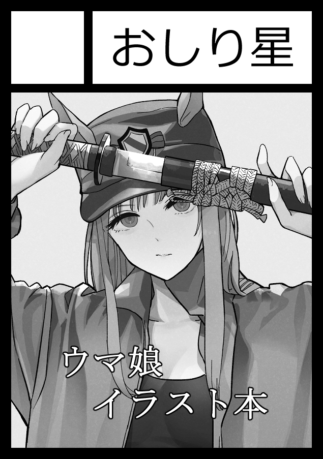 冬コミ、でます!!!! 
