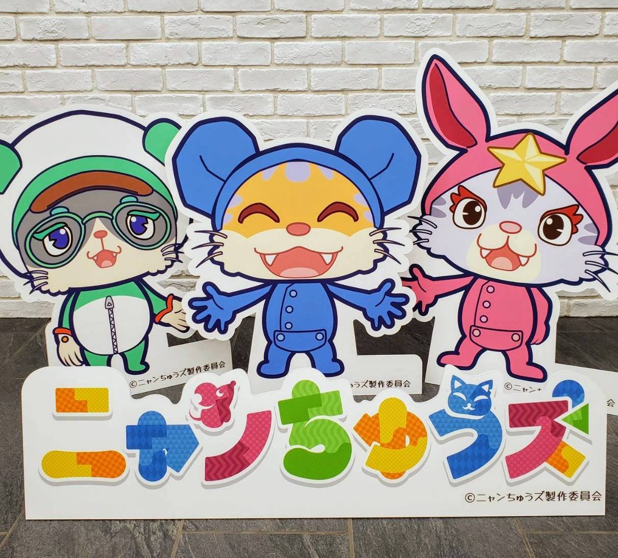 ニャンちゅうズ【公式】 on X: ニャンちゅうズ【公式】 on X:
