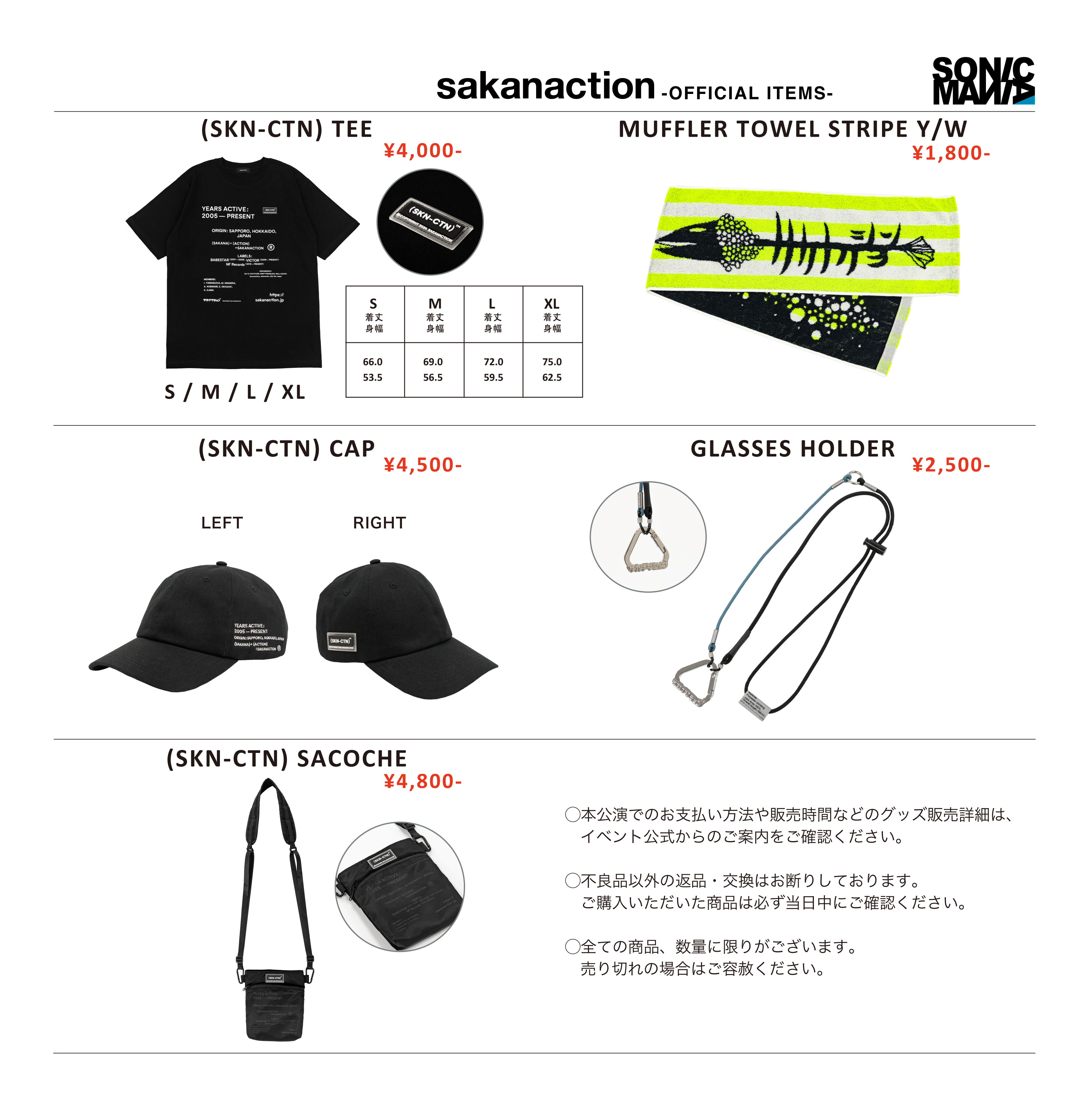 サカナクション　グッズ3点 サカナクション グッズ3点 商品一覧ページ | sakanaction ONLINE