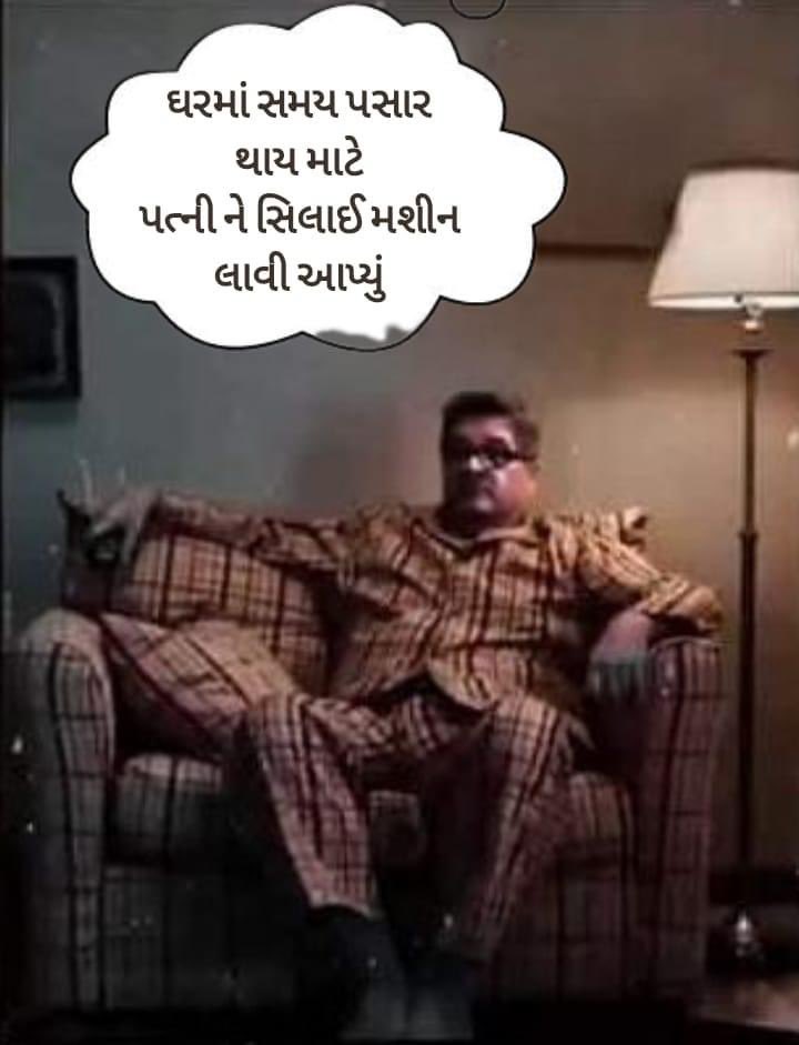 બિચારા પતિ નિ વેદના 🫢😂🫢😂🫢