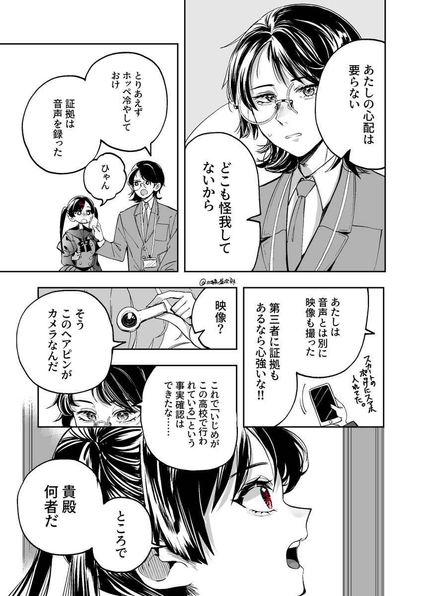 メンヘラ生徒会長【49】
現行犯(2/3) 