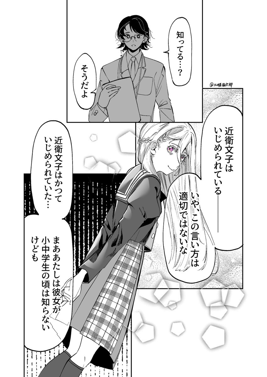 メンヘラ生徒会長【49】
現行犯(3/3) 