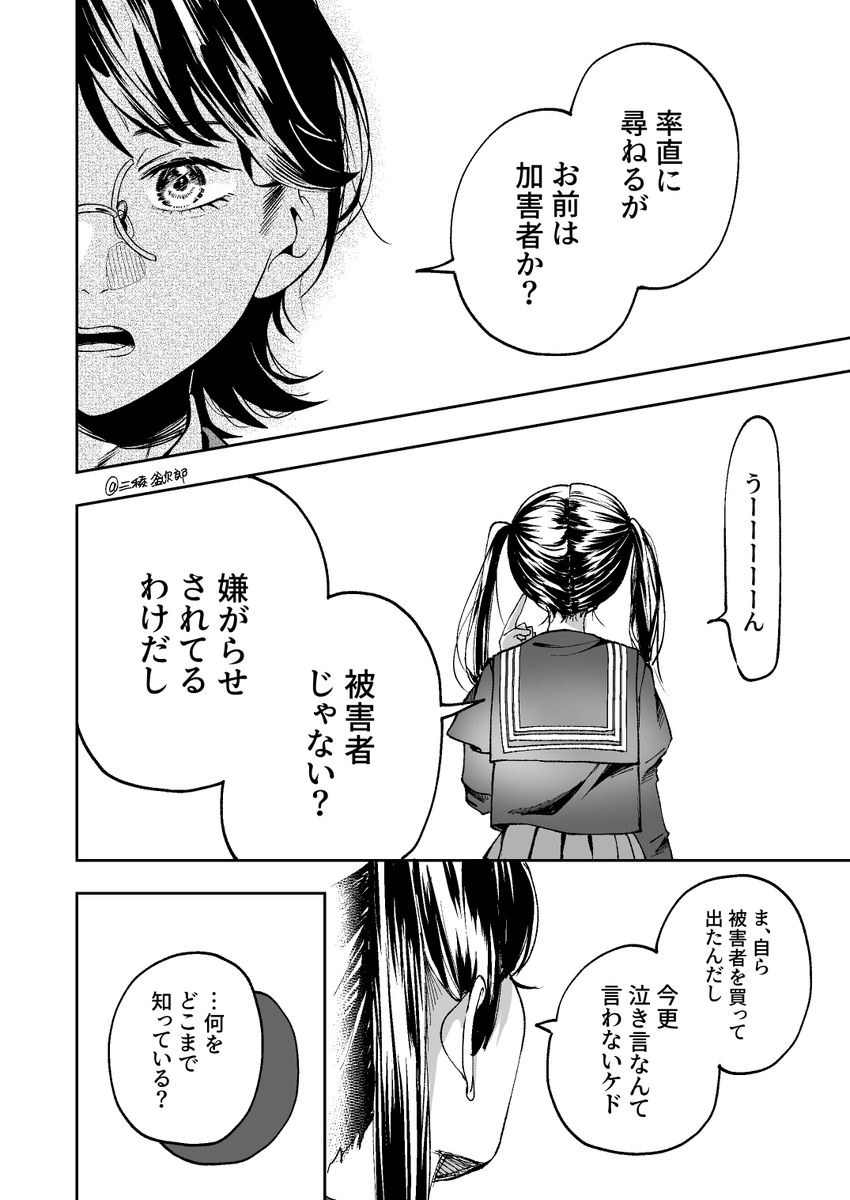 メンヘラ生徒会長【49】
現行犯(3/3) 
