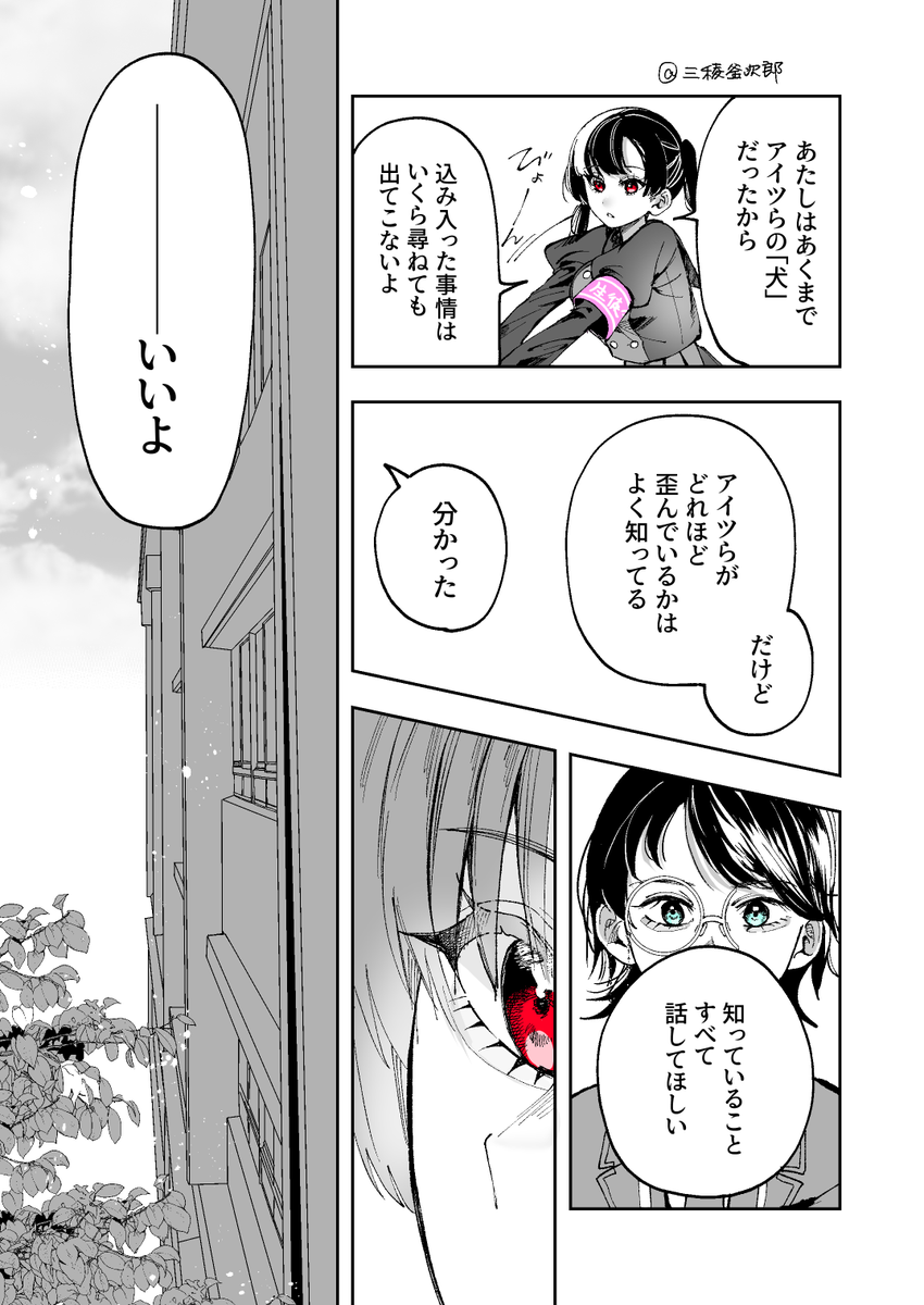 メンヘラ生徒会長【49】
現行犯(3/3) 