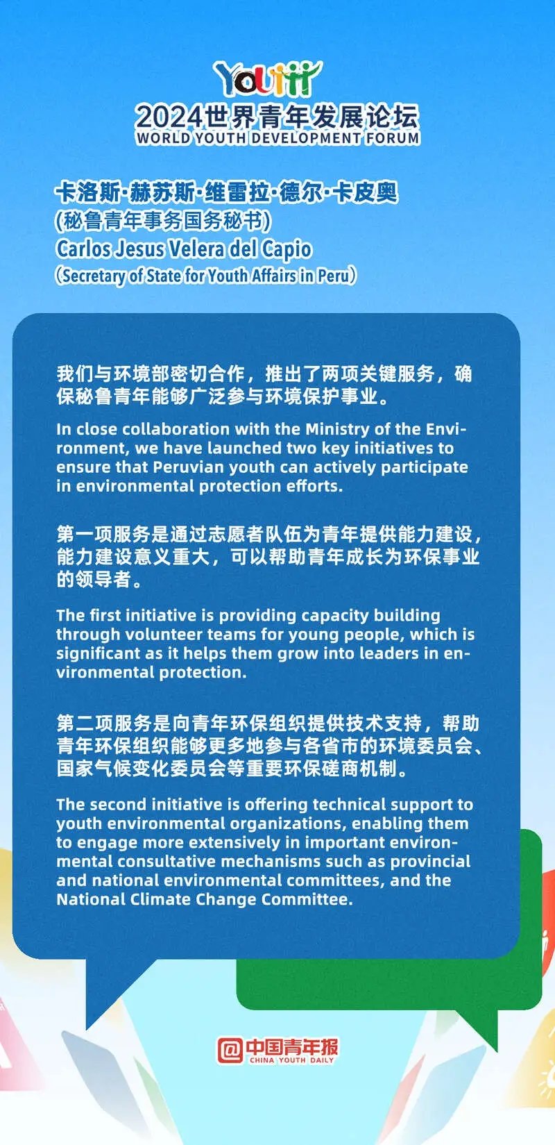 2024年世界青年发展论坛- অনুসন্ধান / X