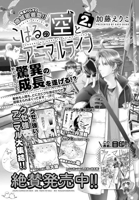 驚異の成長を遂げる新人獣医のこはるだが、 
お姫様怪獣にコテンパ👸!?  

『こはるの空とアニマルライフ』 
加藤えりこ 