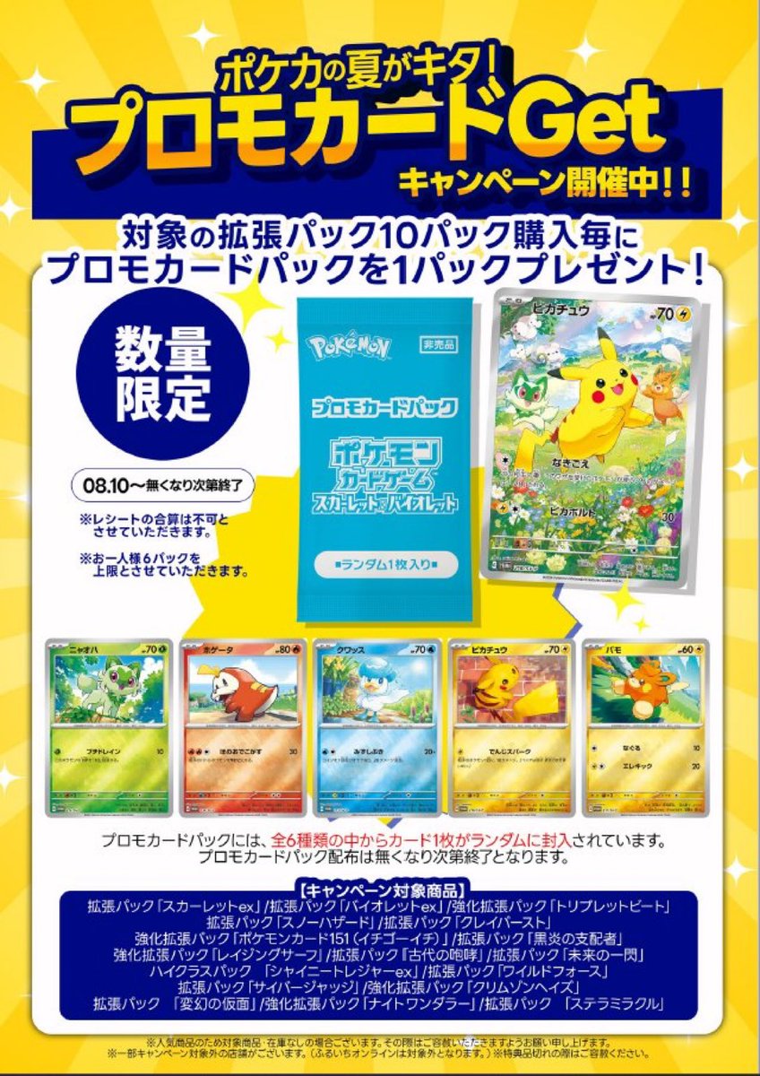 🔥ポケカプロモカードGetキャンペーン!!🔥 #ポケモンカードゲーム 対象