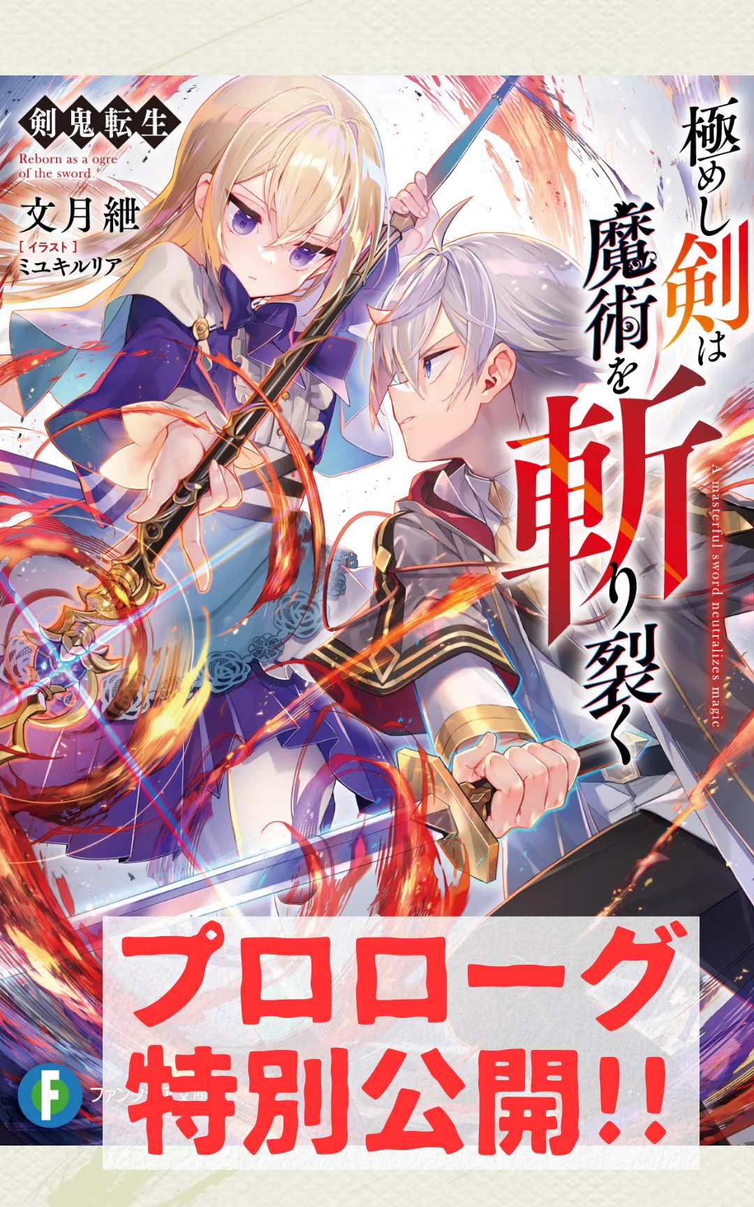 富士見ファンタジア文庫公式/10月20日新刊発売 on X: 