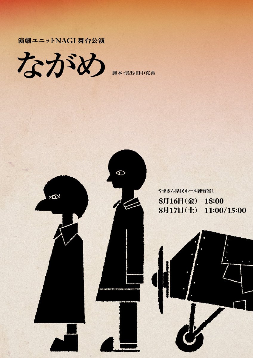 Nagi_info's tweet photo. 【台風接近に伴う公演開催の是非について】

舞台公演『ながめ』
上演日の明日16日〜17日にかけて、台風7号の東日本接近が予想されております。

NAGIは台風の動向を伺いながら競議を進め、
【本日24:00まで】に16日18:00回以降の実施判断をご連絡させていただきます。 https://t.co/ETA6D4xf2R
