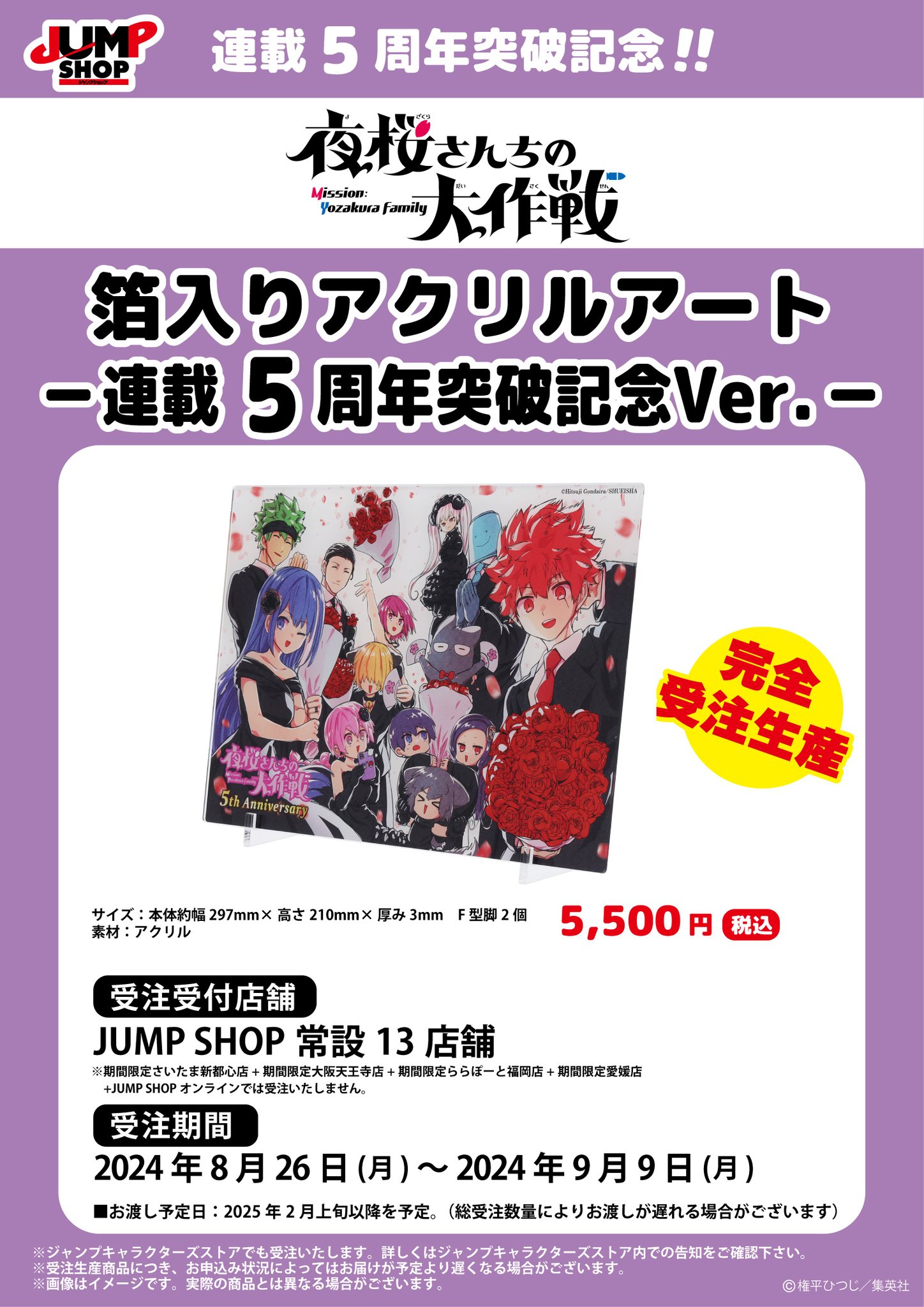 ブラッククローバー 箔入り アクリルアート 連載8周年 ジャンプショップ 受注 ブラッククローバー 箔入り アクリルアート 連載8周年 ジャンプ