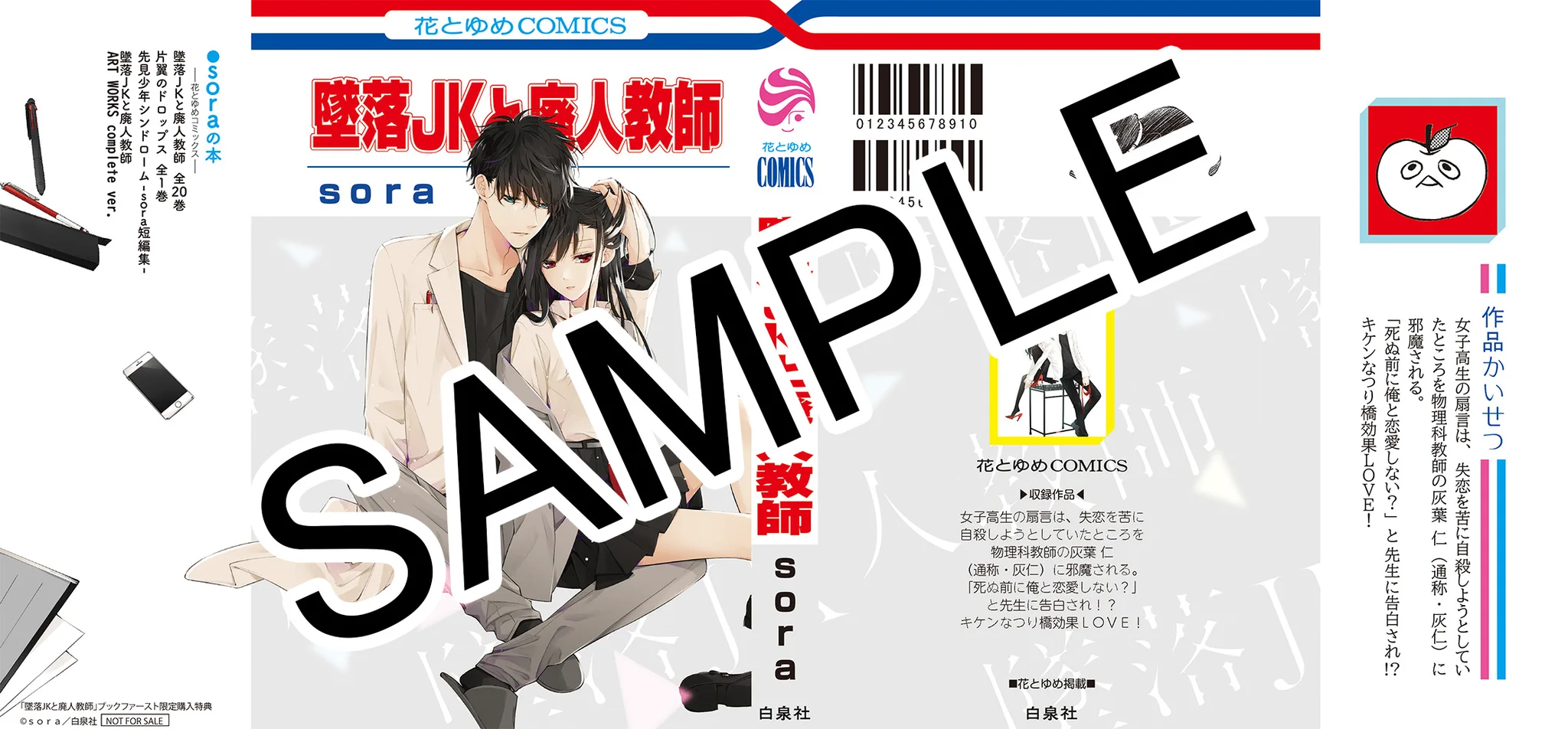 墜落JKと廃人教師【公式】 على X: 