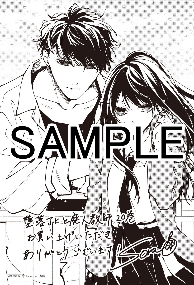 墜落JKと廃人教師【公式】 on X: 