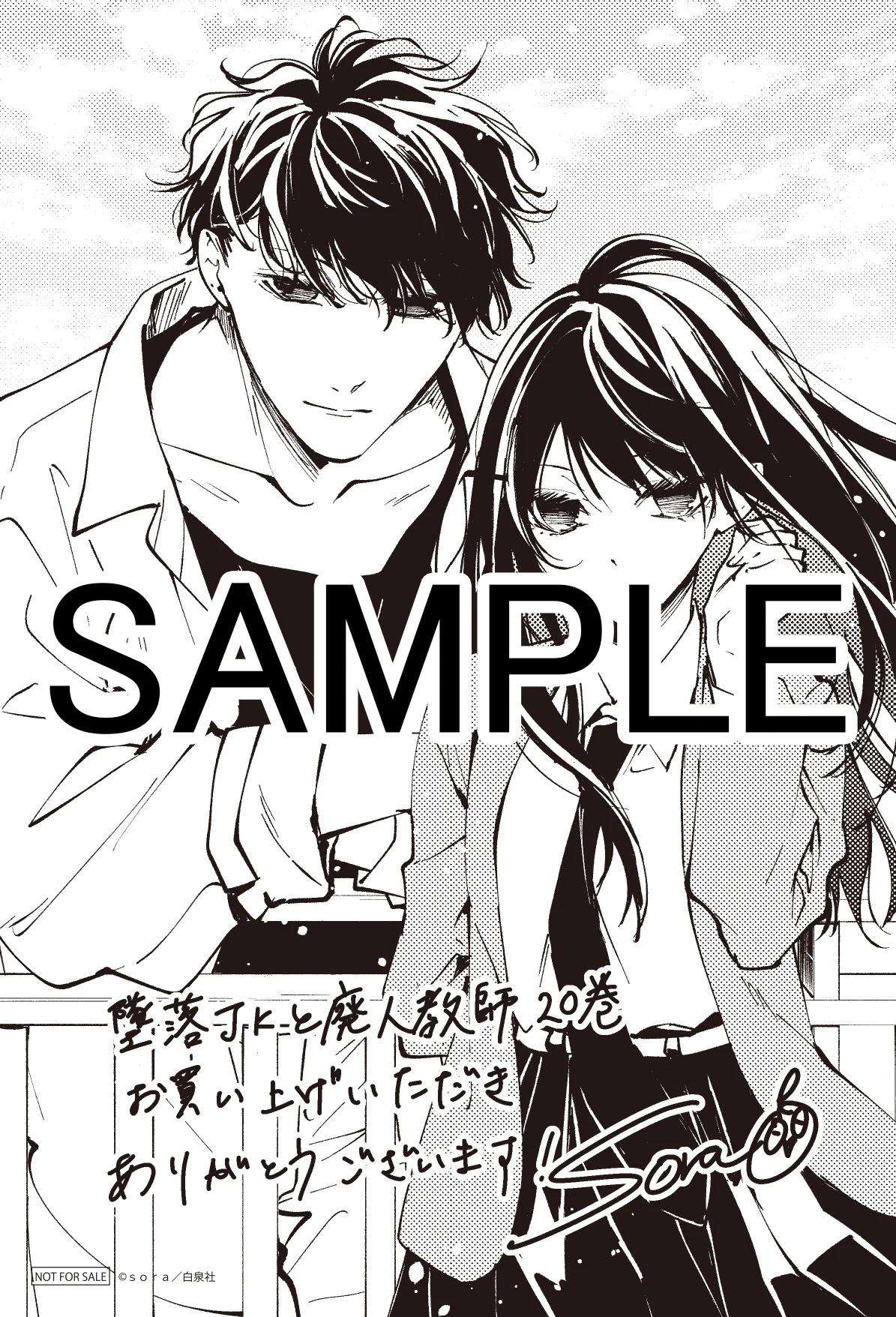 墜落JKと廃人教師【公式】 on X: 