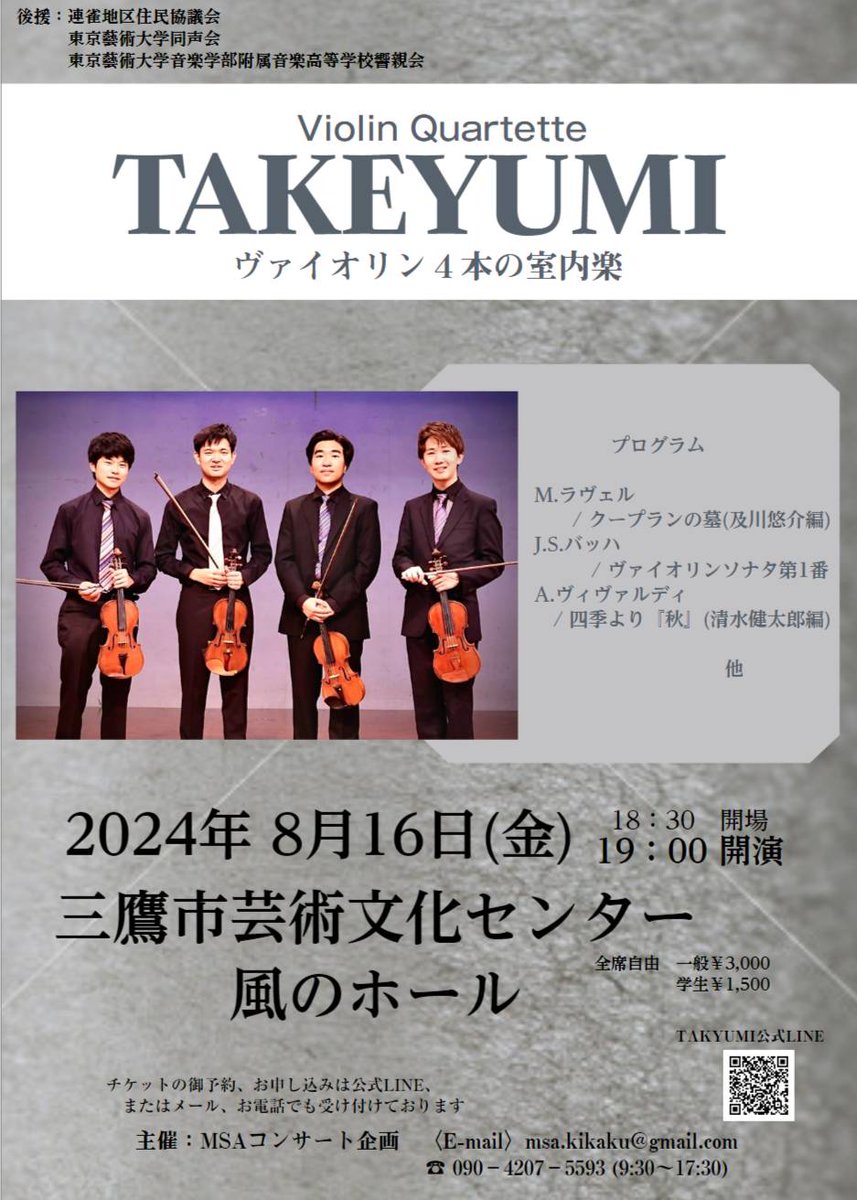 takeyumi62's tweet photo. [お知らせ]
8月16日、風のホールにて行なわれるコンサートは、予定通り開催の準備を進めております。
中止や予定変更の有無を、明日の正午までに改めてSNS等でお知らせ致します。

なお開場時間につきましては、18時30分と記載されておりましたが、18時40分とさせていただきます。 https://t.co/555OxRhCTT