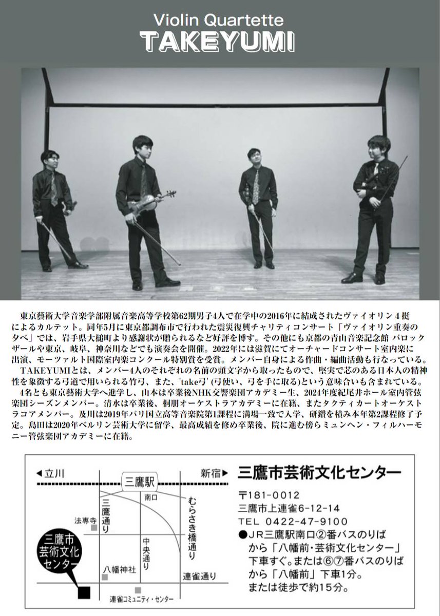 takeyumi62's tweet photo. [お知らせ]
8月16日、風のホールにて行なわれるコンサートは、予定通り開催の準備を進めております。
中止や予定変更の有無を、明日の正午までに改めてSNS等でお知らせ致します。

なお開場時間につきましては、18時30分と記載されておりましたが、18時40分とさせていただきます。 https://t.co/555OxRhCTT