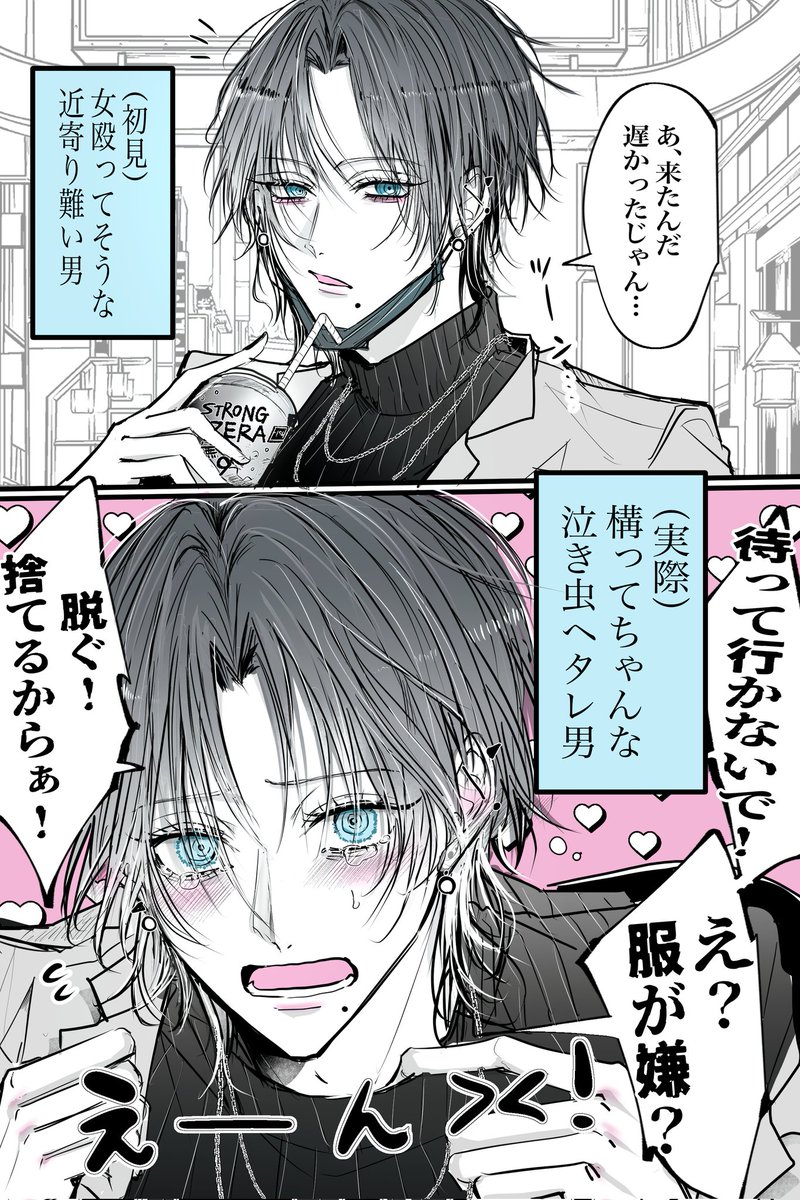 クズ男のギャップ図鑑(1/2)
#創作男子 