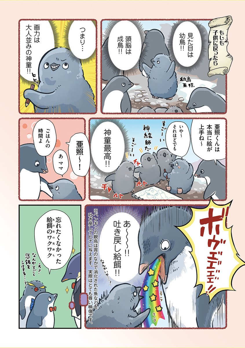 子供心(2/2)

#妄想ペンギン亜照さん 