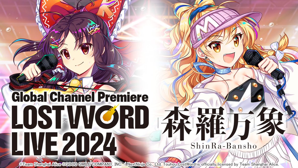 touhouLW_Global's tweet photo. Hi friends,
Shinra-Bansho's LostWord LIVE 2024 video is premiering on the Global Channel RIGHT NOW!🎵
Cheer along with your fellow players and watch their performance, for free! Link below!
https://t.co/8fldUWeeto
#touhouLW #LWlive https://t.co/SjLfXNtHuj