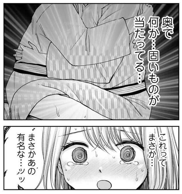年下男子とのお泊まりで内心期待しまくりなおねえさんの話 (再)1/8 