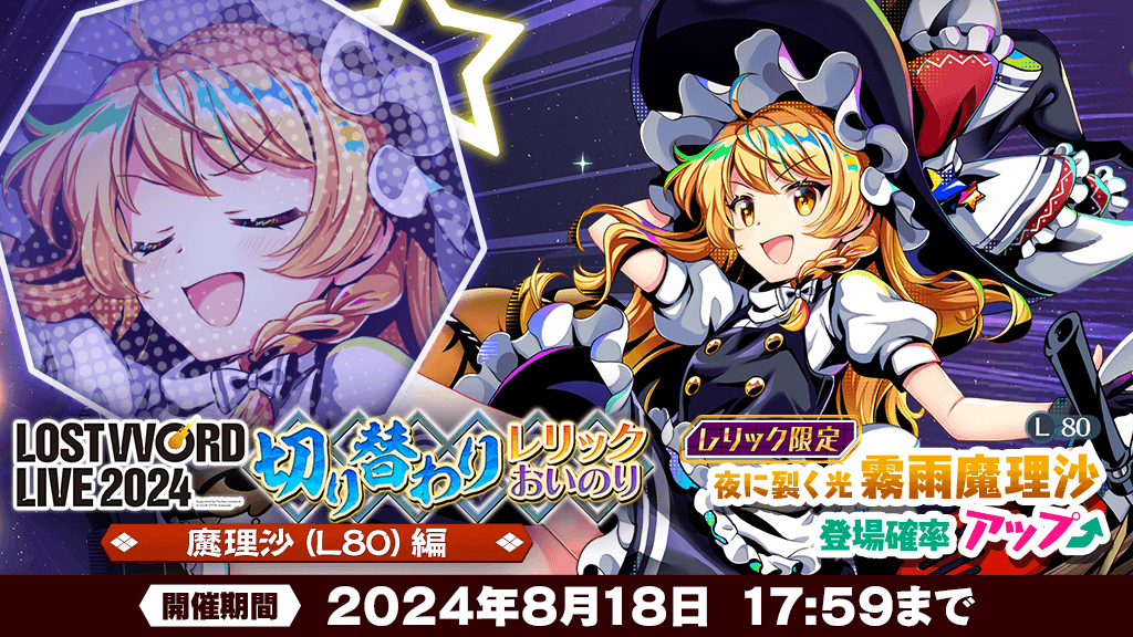 東方LostWord公式(東方ロストワード) on X: 東方LostWord公式(東方ロストワード) on X: