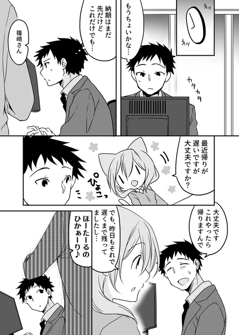 帰れコール🐈(1)
#うちの会社の小さい先輩の話 