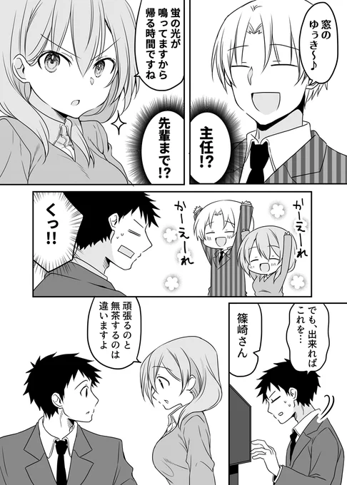 帰れコール🐈(2)
#うちの会社の小さい先輩の話 
