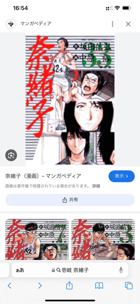 honjoyamato1's tweet photo. 中学生の頃『奈緒子』という漫画にハマった。長崎、壱岐が舞台の駅伝、マラソン漫画。映画化もされた。三浦春馬、上野樹里がでてるやつ。知らんよね。奈緒子を読んだ時から「いつか壱岐島に行きたい」と長年思ってたんだけど、ついにその夢が叶ったのです！！

壱岐島の空気を吸い込んだ瞬間、漫画で描かれてたあのシーンが頭にフラッシュバック。風景もそうだけど、何か特別なエネルギーを感じた。まさに、長年追い求めてた場所に足を踏み入れたって実感。やっぱり夢って持ち続けてると叶うんだよね。奈緒子が描いた世界のリアルな一部に自分が立ってる、この感覚は言葉にしづらいけど、最高の達成感！