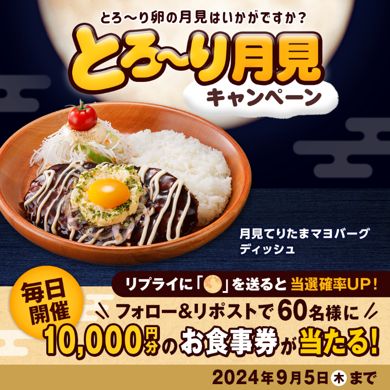 bikkuri__donkey's tweet photo. ／​
毎日開催✨
#とろ〜り月見 キャンペーン実施中📣
＼​

​#月見てりたまマヨバーグディッシュ は、てりやきソースと相性のよいマヨネーズタイプ、たまごサラダに、とろ〜り卵をON!​

①@bikkuri__donkey をフォロー​
②この投稿をRP​
✅リプライに🌕を送ると当選確率UP!​
https://t.co/sZ1VnGM4ge