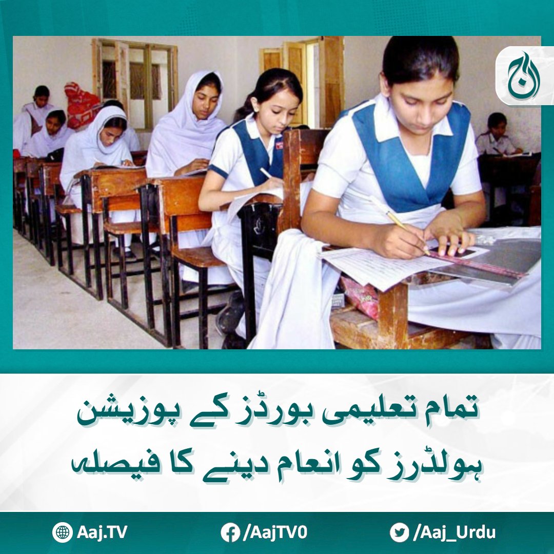 Aaj_Urdu's tweet photo. وزیراعلیٰ نے طلبہ کیلئےاسٹوڈنٹس سکالرشپ کی بھی منظوری دے دی
https://t.co/qaIUIdHayH
#AajNews #Students #PositionHolders #bigannouncement https://t.co/yLJkeZfBGK
