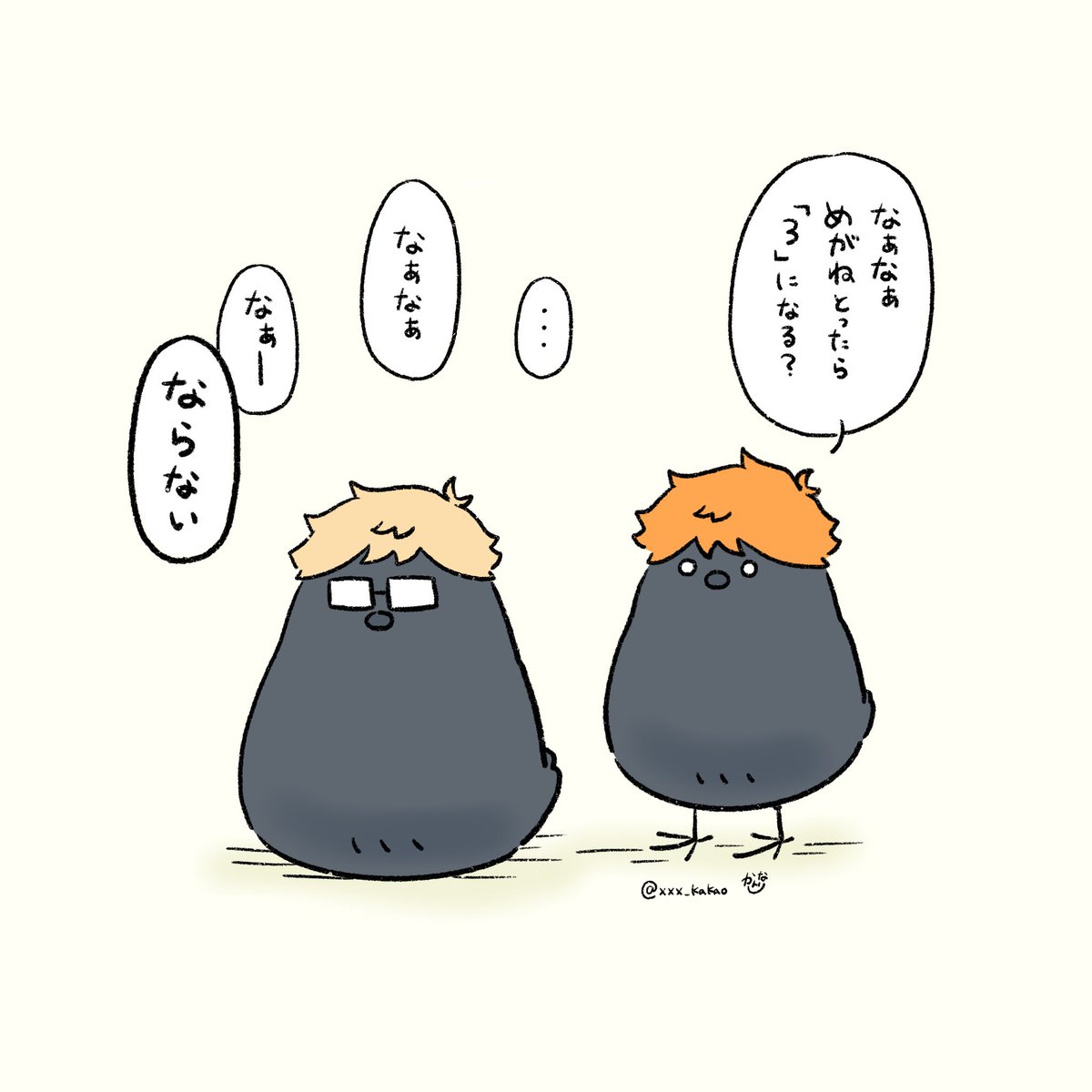 知りたいヒナガラス

#ハイキュー 