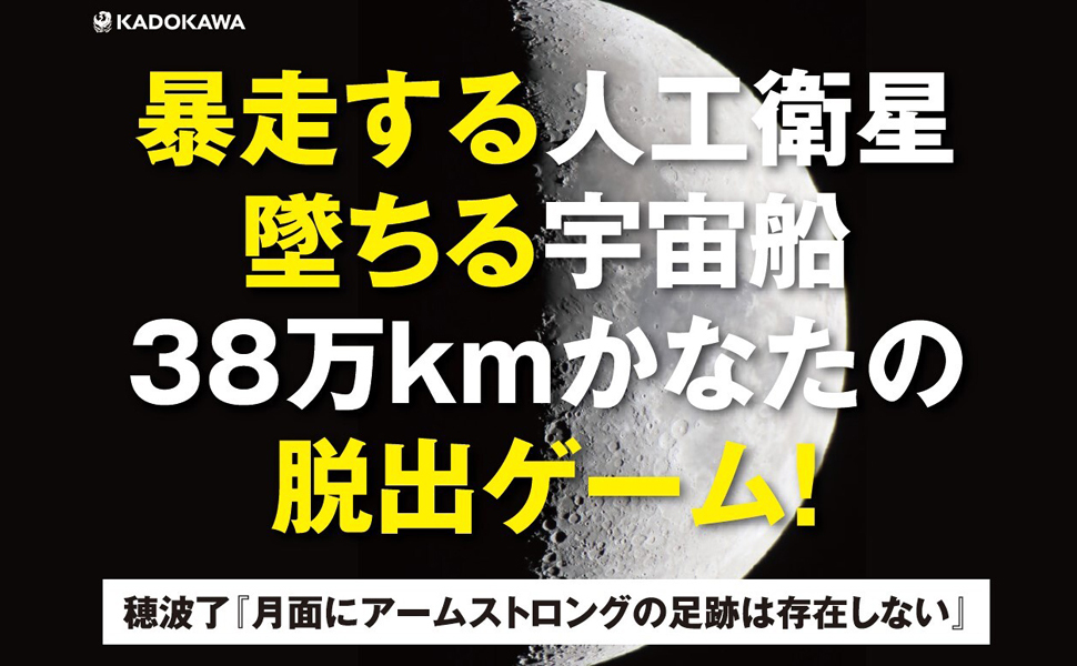 ネットギャリーで、穂波了『月面にアームストロングの足跡は存在しない』を先行してお読みいただいた、フラン(@camera1115 )さんのレビュー全文を公開します。最初に頂いたレビューでした。本当にありがたかったです。
==