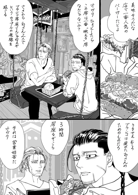 函館旅行をする友達の尾ガタとヴァシリ(記憶なし)(1/2)

あの場所では2人ともあの瞬間の2人に戻るかもしれないという話

BL表現なし 