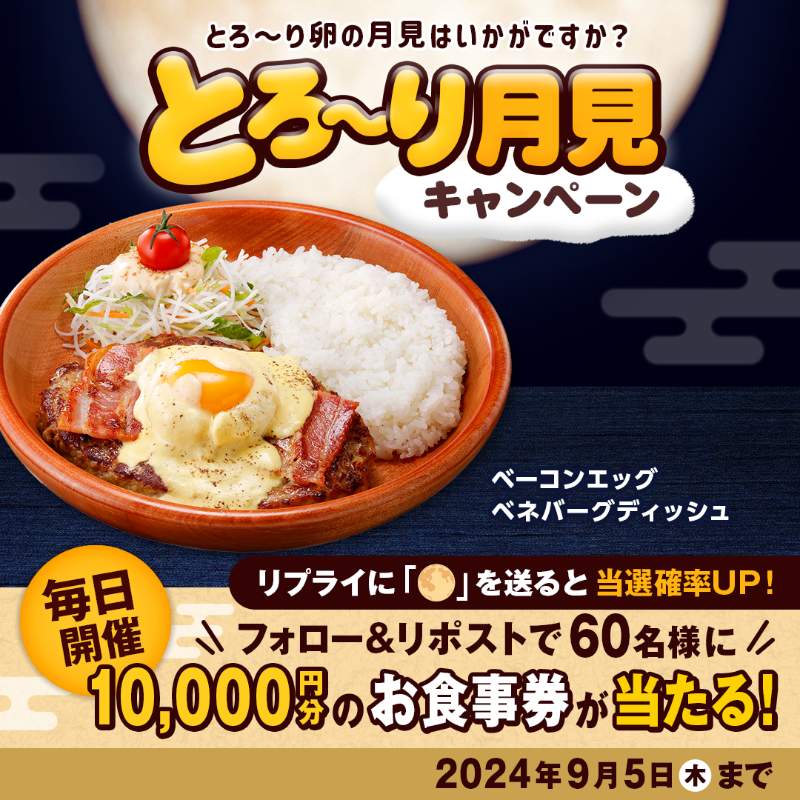 bikkuri__donkey's tweet photo. ／
毎日開催✨
#とろ〜り月見 キャンペーン実施中📣
＼

#ベーコンエッグベネバーグディッシュ はほのかな酸味で爽やかな味わいのオランデーズソースと、マッシュポテト、とろ〜り卵をON✨

①@bikkuri__donkey をフォロー
②この投稿をRP
✅リプライに🌕を送ると当選確率UP!
https://t.co/sZ1VnGMC5M