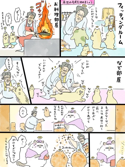 疲れた人に夜食を届ける出前店
天国シリーズ「ネコ生まれ変わり課で、働きたい」(2/4) 