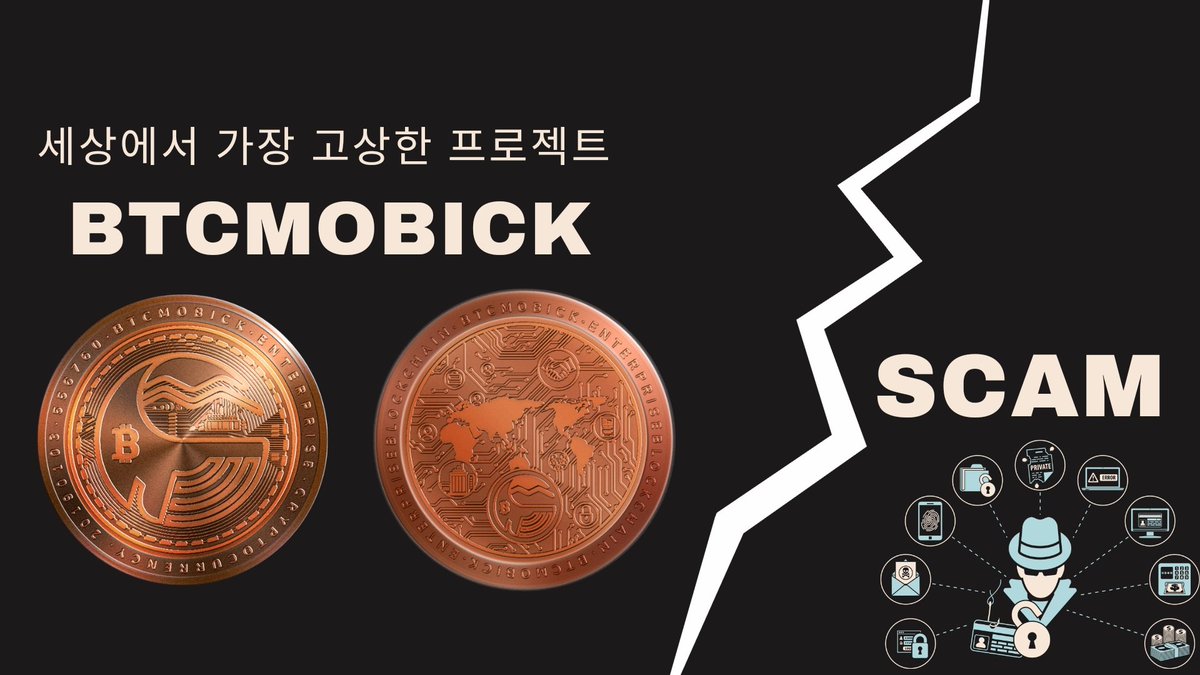 #블록체인 기술주의  프로젝트들 과
#BTC 를 공부 하면서 #비트모빅을 공부 해보면 분명히 다른것을 볼수있습니다.🤔

스캠이 될수있는 구조와 스캠이 될수없는 구조의 차이.

그리고 #비트모빅 만의 차별화된
펀디멘탈과 지금까지의 여정들...

🌐전세계 금융,무역,디지탈 복합 플랫폼을 목표로