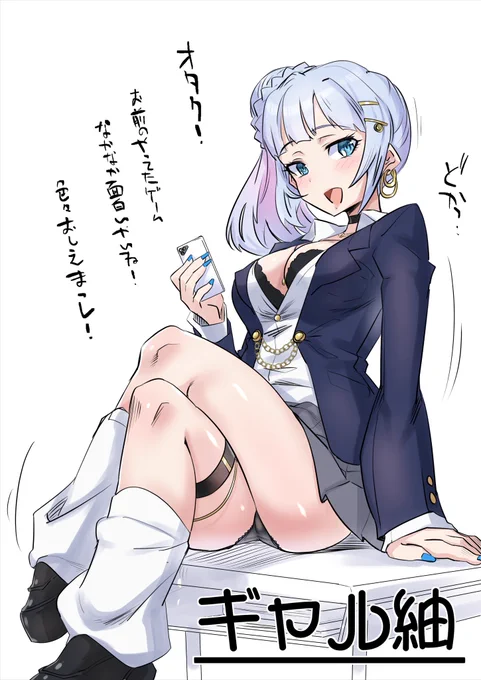 ギャルシタはいいぞっと 