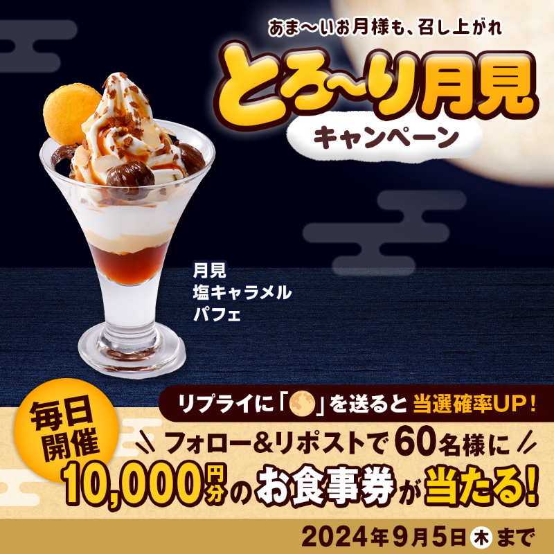 bikkuri__donkey's tweet photo. ／
毎日開催✨
#とろ〜り月見 キャンペーン実施中📣
＼

3つの月見デザートが登場✨
黄色いマカロンコックはお月様をイメージしています🌕

①@bikkuri__donkey をフォロー
②この投稿をRP
✅リプライに🌕を送ると当選確率UP!
https://t.co/sZ1VnGMC5M