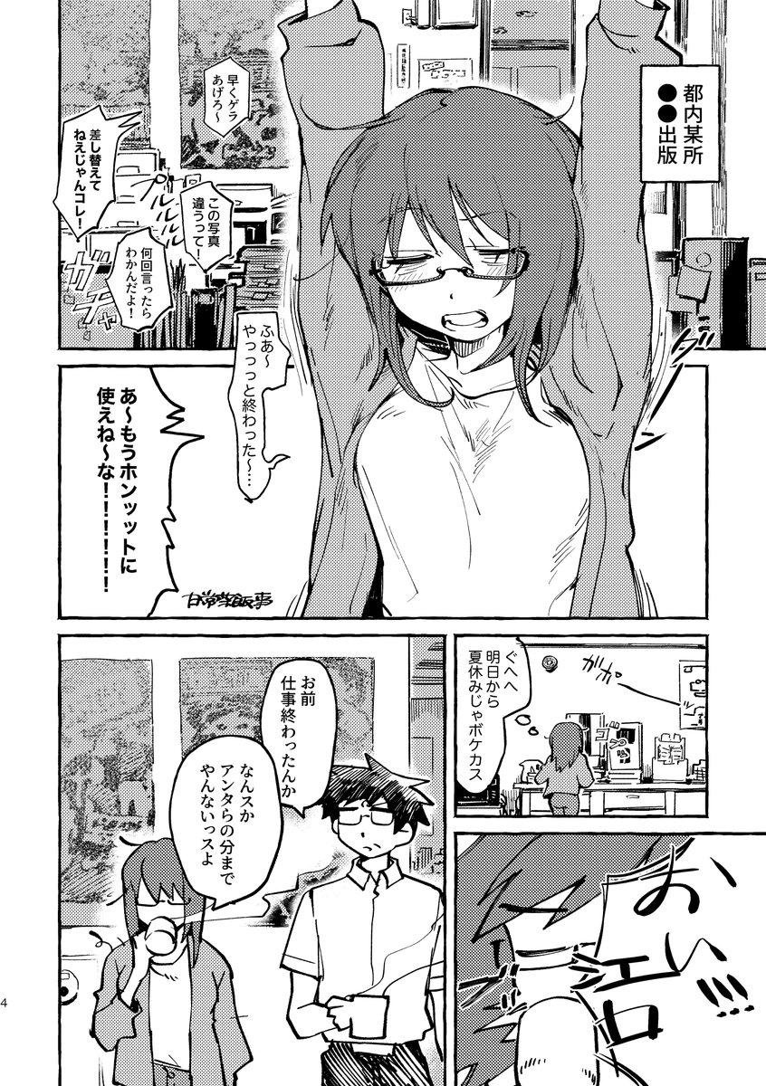 コミティア149の新刊です。
『ZIKI ZIKI』
成人向け/A5/24p/-500
メガネの口悪のえち本です。めちゃ手伝ってもらったので、漫画だぞ!!!!!!!!!!!!!
お品書きはまた後日……
#COMITIA149 