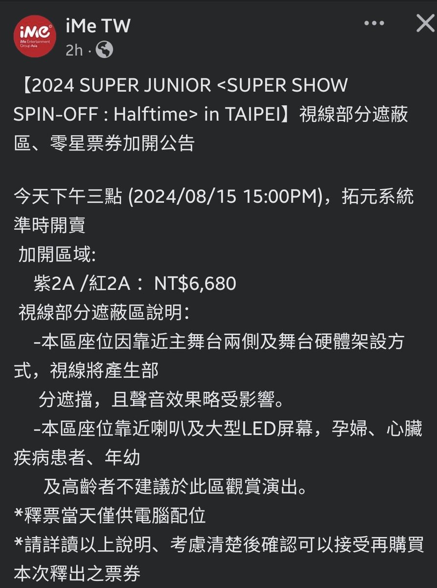 Sujumemories's tweet photo. Just in case anyone is still
LF/WTB tickets to the Taiwan show ! 
The organizer opened up the sales for restricted views and other cat as well at 3pm in the afternoon.
• Purple A / Red 2A
#SuperShow_Spinoff_Halftime #SSS_HALFTIME #IMETaiwan 
#슈퍼주니어 #SUPERJUNIOR #iMeTW #iMeGroup