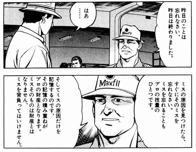wwwsalesman's tweet photo. これな。
ミスしたことを"思い詰める"んじゃなくて、ミスした原因を"思い返す"。 https://t.co/7S5R31JbwG